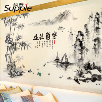 画宁静致远明清古典背景装饰墙贴纸贴画山水墨画防水书法 宁静致远 大