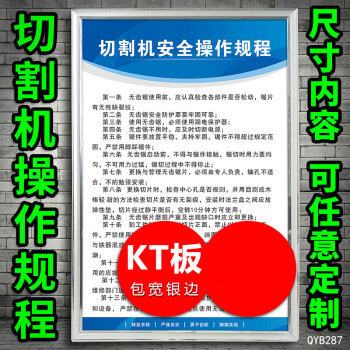 切割机安全操作规程企业工厂车间标语警提指告示牌海报规章制度牌