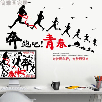 奔跑青春励志贴 中