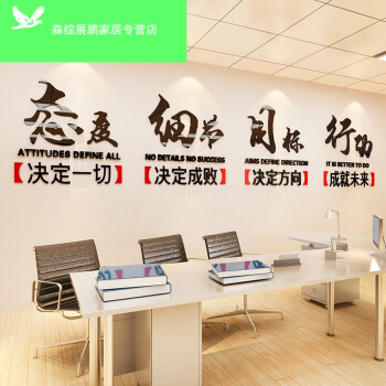 创意励志墙贴公司文化墙职场标语3d立体墙贴画办公室装饰企业墙面贴纸