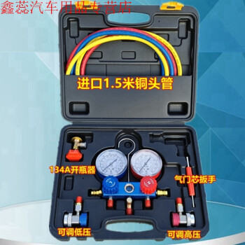 汽车空调加氟表雪种压力表冷媒双表阀空调维修工具设备家用r134a 款