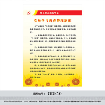 《党员职工服务中心宣传栏 党建党员学习教育