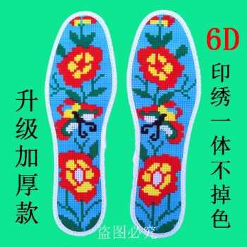 满绣带针线精准印花纯全棉十字绣鞋垫半成品手工男女透气耐洗 蝴蝶