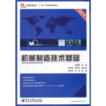 机械制造技术基础【图片 价格 品牌 报价】