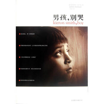 男孩别哭【图片 价格 品牌 报价】