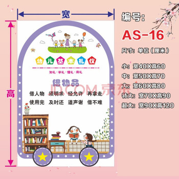 幼儿园可爱文明礼仪好习惯标语教室班级走廊布置装饰文化墙贴用品 as