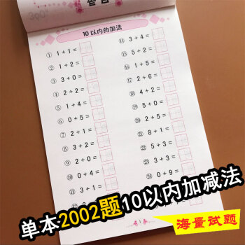 《全横式10以内加减法带田字格 十\/10以内的加