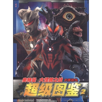 《(开学季TH)奥特曼大怪兽之战卡牌游戏超级图