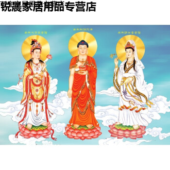 时尚佛像 挂画 西方三圣 阿弥陀佛 观音菩萨 大势至菩萨 佛画像定制