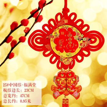 福字喜庆客厅装饰品 镇宅纯手工新年喜庆用品 福满堂立体红福挂鱼-25