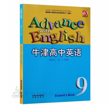 2018年正版新书 牛津高中英语选修9译林牛津版教材课本教科书 英语