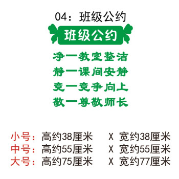 学校教室班级布置评比班级公约培训班卫生角中小学文化励志墙贴纸 04