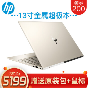 惠普（HP） envy13笔记本电脑13.3英寸超极本 薄锐8代i5轻薄便携商务办公 超薄本手提电脑 金色 8代i5/8G/360G/核显/IPS,降价幅度6.9%