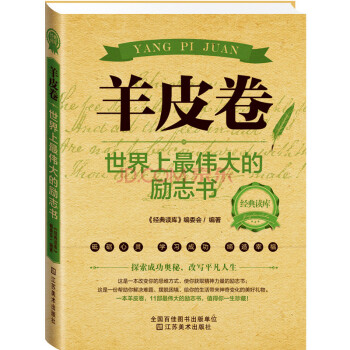 羊皮卷 世界上伟大的励志经典 卡耐基全集正版成功推销员书籍畅销书