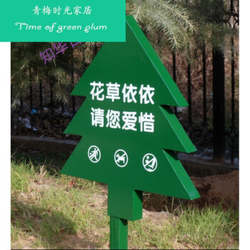 爱护花草牌绿化牌草坪牌警示牌温馨提示牌标语指示牌