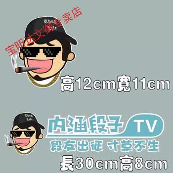 雪茄金链墨镜帽子内涵段子tv头像段友汽车贴纸油箱盖反光搞笑车贴