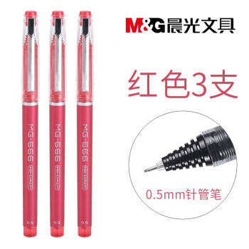 晨光（M&G）文具考试备考笔 MG666中性笔 0.5mm签字笔水笔 AGPB4501 红色3支