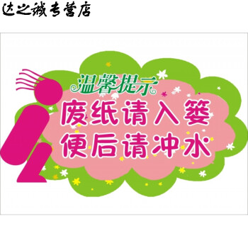 厕所温馨提示贴幼儿园卫生间标语贴纸wc洗手间清洁环境文明口号 wx a