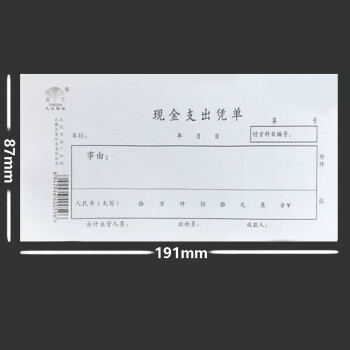 凭证请款单借款单请购单借支单付款申请单财务报销单据 现金支出凭单