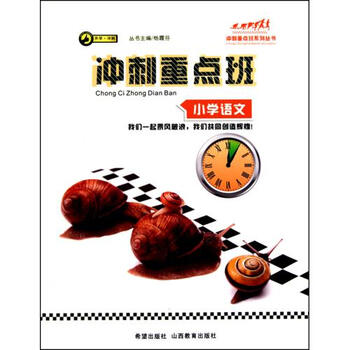品牌小学/冲刺重点班【小学学区价格v品牌】-一图片五语文图片