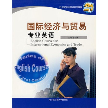 国际经济与贸易专业英语【图片 价格 品牌 报价