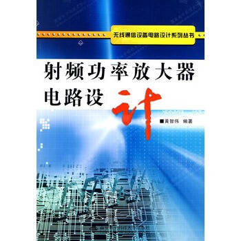 射频功率放大器电路设计【图片 价格 品牌 报价