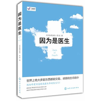 因为是医生【图片 价格 品牌 报价】-京东商城