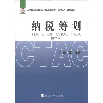 《中国总会计师协会税务会计师(CTAC)系列