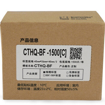 伟文（wewin）CTHQ-BF-1500[C] 线缆标签 SHDX