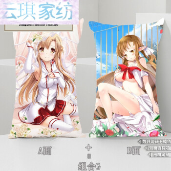 刀剑神域抱枕定制 双面含枕芯二次元周边 亚丝娜桐人动漫靠垫枕头