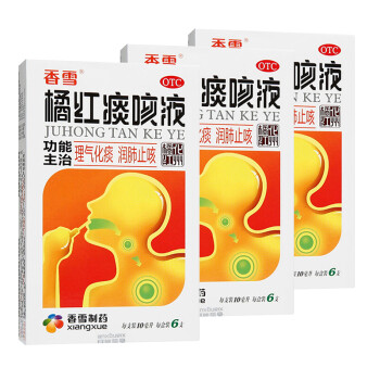 香雪 橘红痰咳液 10ml*6支 3盒