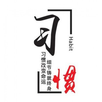 2019春季新款励志文字书法办公室创意培训教室班级标语企业文化墙装饰图片
