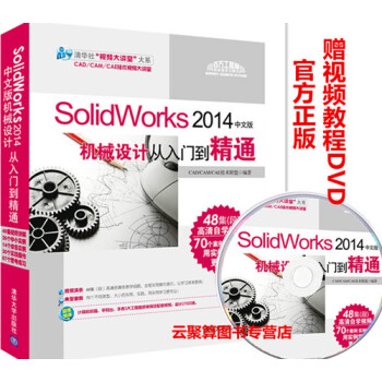 《包邮 SolidWorks 2014中文版机械设计从入门