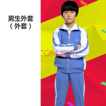深圳校服小学生长裤男女冬季运动装 (长袖上衣外套校裤子可单买).