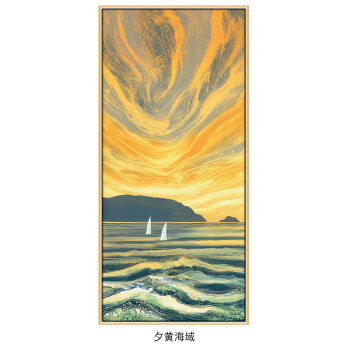 玄关装饰画风景抽象画北欧风挂画客厅壁画大气欧式个性创意画 夕黄