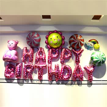 宝宝生日气球套餐派对装饰铝膜气球周岁百日儿童布置用品宝宝生日快乐