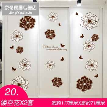 浪漫符号 创意卡通衣柜翻新贴纸卧室房间橱柜柜门装饰