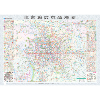 北京城区交通地图 星球地图出版社