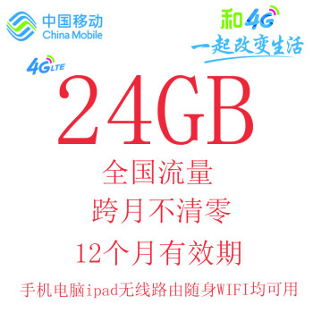 中国移动4G流量卡无线上网卡4g套餐卡