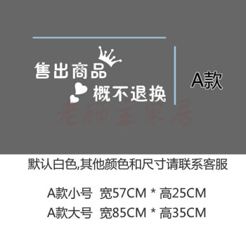 朵维尔米创意委婉提示售出商品概不退换服装店商铺牌装饰墙贴纸玻璃