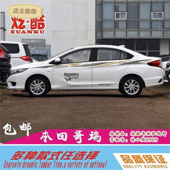 适用于哥瑞锋范思域雅阁改装款式身远景汽车全车贴纸sn9532拉花1深灰腰线x1重要特点图片