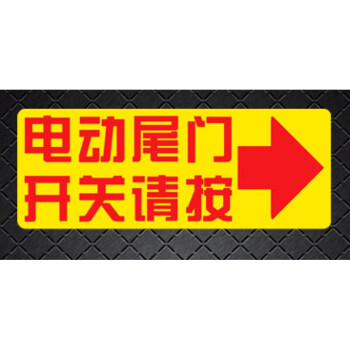 适用于电动门提示贴纸 尾厢自动门提醒车贴奥迪q5翼虎