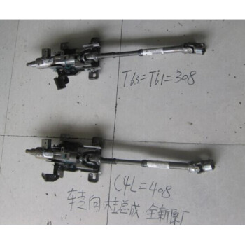 维诺亚 标致307 308 408 雪铁龙 c4l方向机转向柱总成