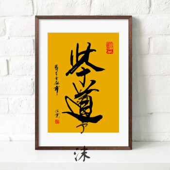 茶楼茶室书法作品字画客厅装饰画办公室茶道茶艺禅意毛笔字挂画 a款