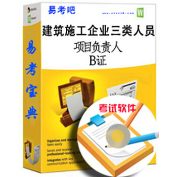 2016年建筑施工企业三类人员考试 项目负责人