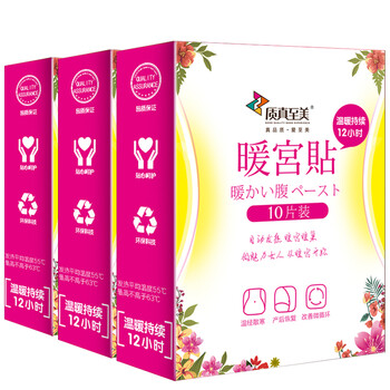 至真至美 暖宫贴 暖身贴 暖宝宝 关节贴 发热贴 3盒（每盒10片装）