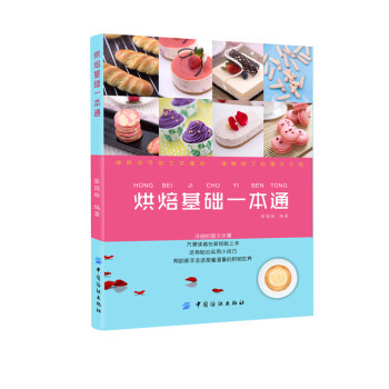 烘培书籍 烘焙基础一通怎么做烘焙书籍教程大全 新手基础入门泡芙蛋糕