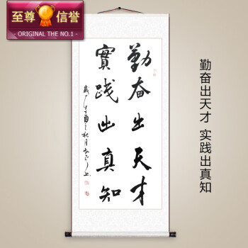 家装软饰 装饰字画 怡宇 名家手写书法真迹 卷轴挂画竖版励志壁画办公