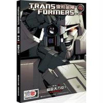 《变形金刚·第5卷\/01·威震天万岁1》