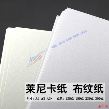卡纸a4a3布纹纸230克135g180g300g特种名片纸浅黄白色